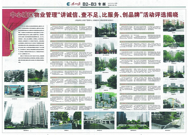 全市物業(yè)服務20強小區(qū)出爐 興河灣榜上有名