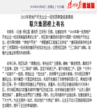 熱烈慶祝聯興房地產開發有限公司 晉升為國家房地產開發企業壹級資質