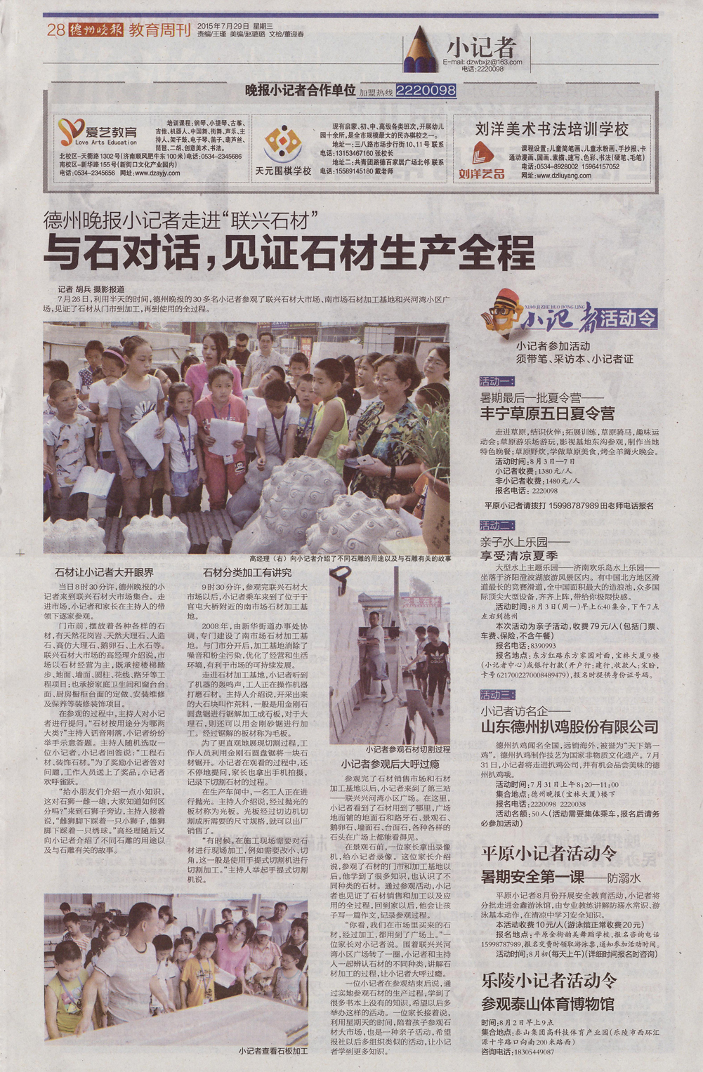 德州晚報小記者“走進聯興石材”