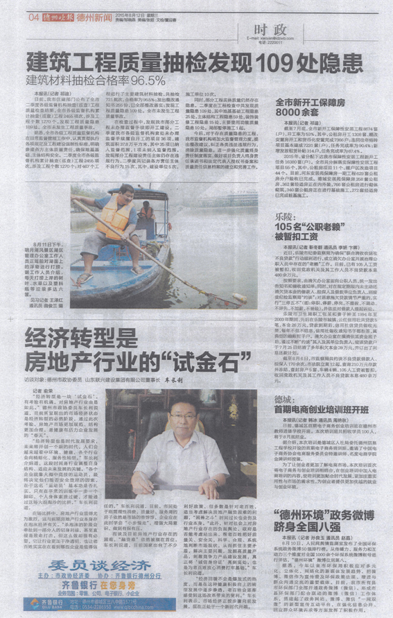 市政協委員談經濟:經濟轉型是房地產行業的“試金石”