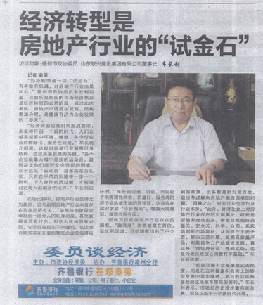 市政協委員談經濟:經濟轉型是房地產行業的“試金石”
