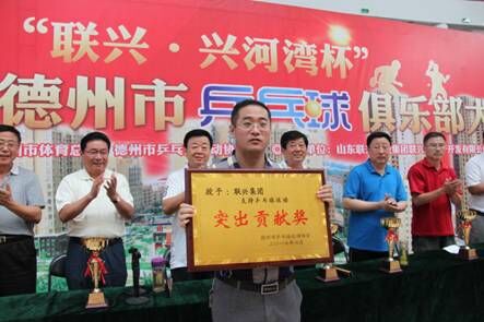 “聯興·興河灣杯”2016年度德州市乒乓球俱樂部大賽圓滿落幕
