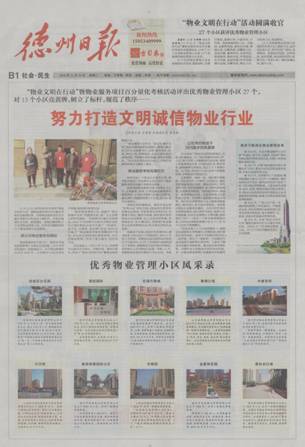 興河灣再次被評為中心城區優秀物業管理小區