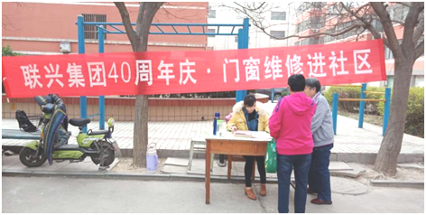 聯興集團40周年慶 門窗維修進社區