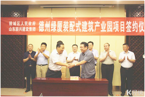 聯興集團“德州綠廈裝配式建筑產業園”項目簽約落戶陵城區