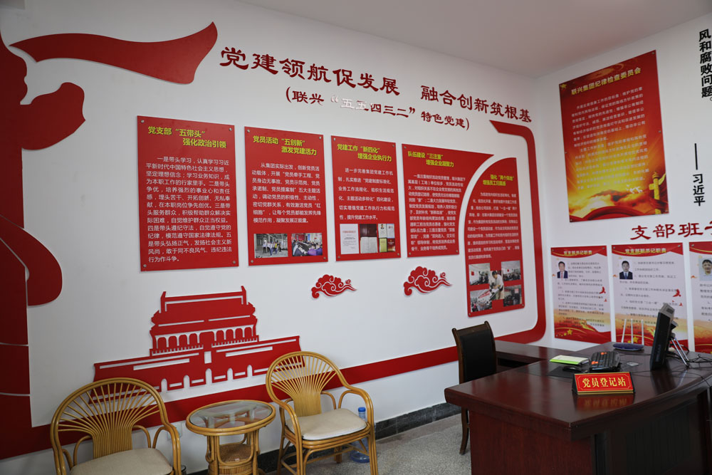 黨建領航促發展 融合創新筑根基 --聯興“五五四三二”特色黨建