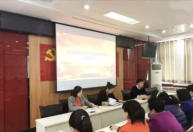 聯興黨支部參加新華辦事處黨務工作者暨黨費收繳培訓會議
