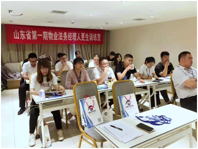 聯興金友物業派員參加山東法務經理人更生訓練營